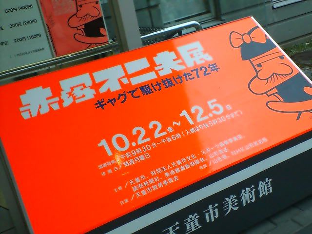 これで、いいのだ!！