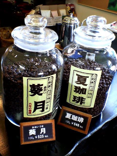 季節の珈琲、月の珈琲