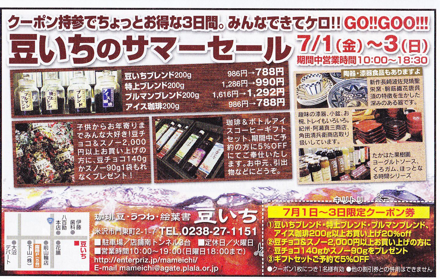 saleのお知らせ。