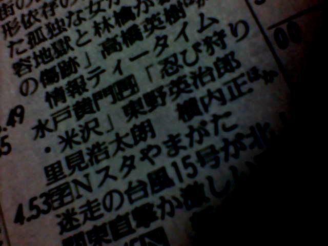 1973年の水戸黄門