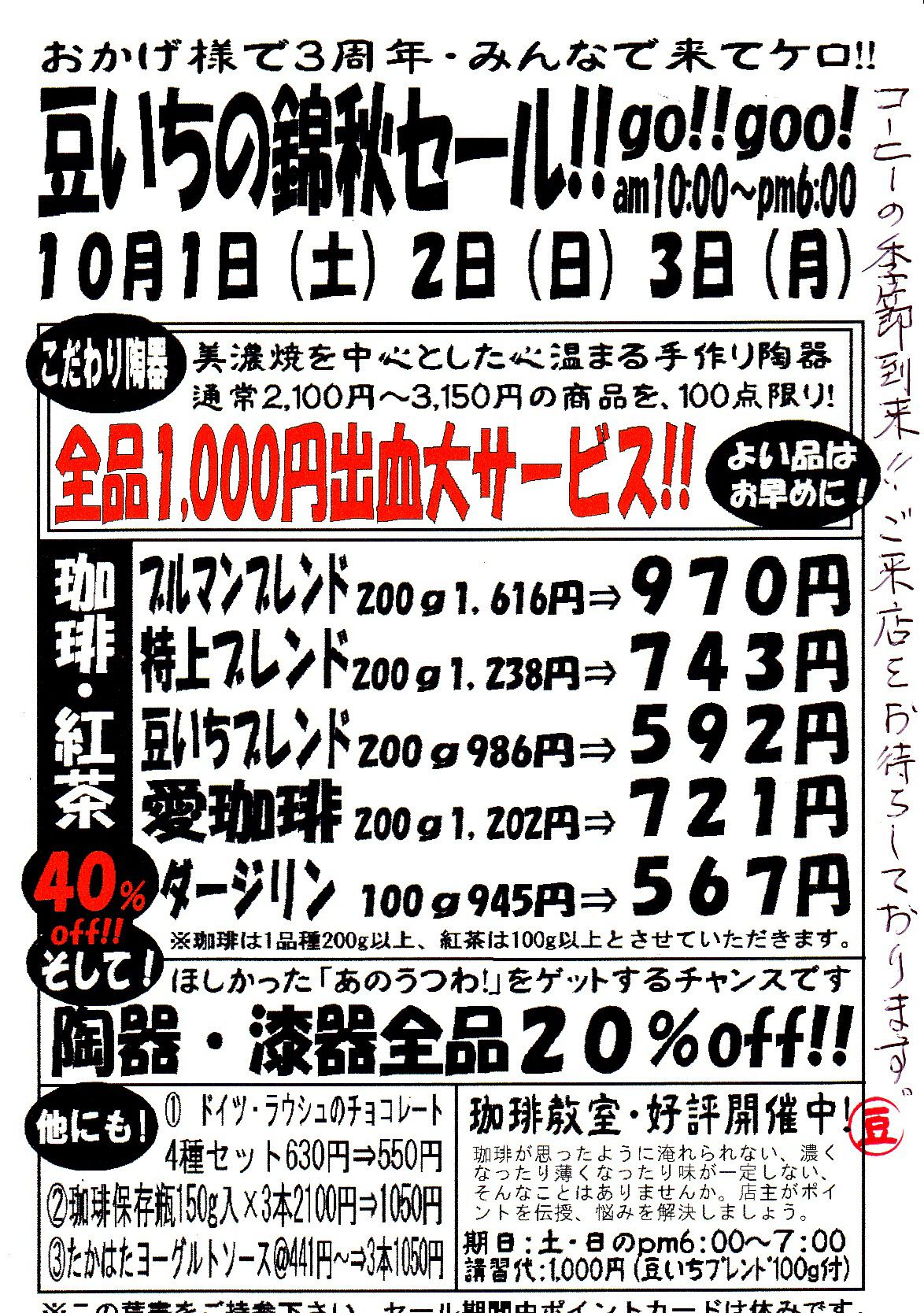 セールやります。