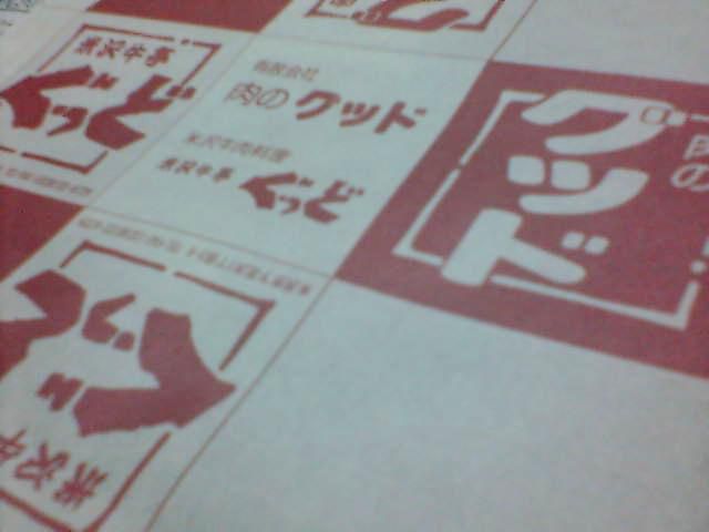 ぐっどなのかグッドなのか？