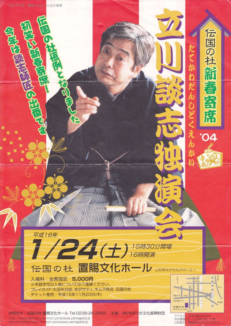 ありがとう！談志師匠！