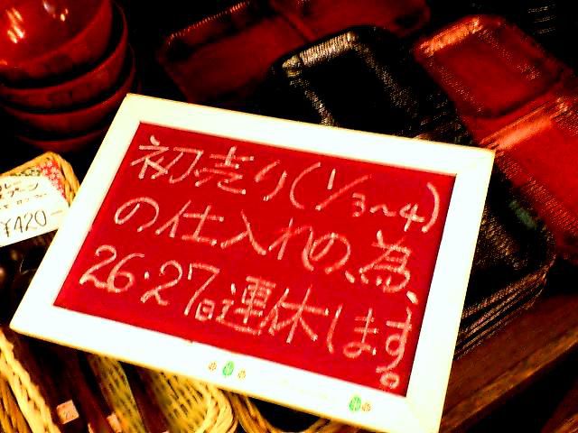 重ねて臨時休業のお知らせ