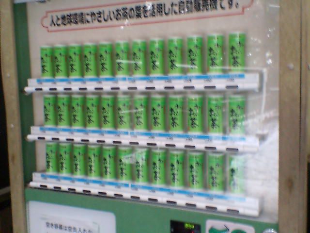 おーい、お茶！