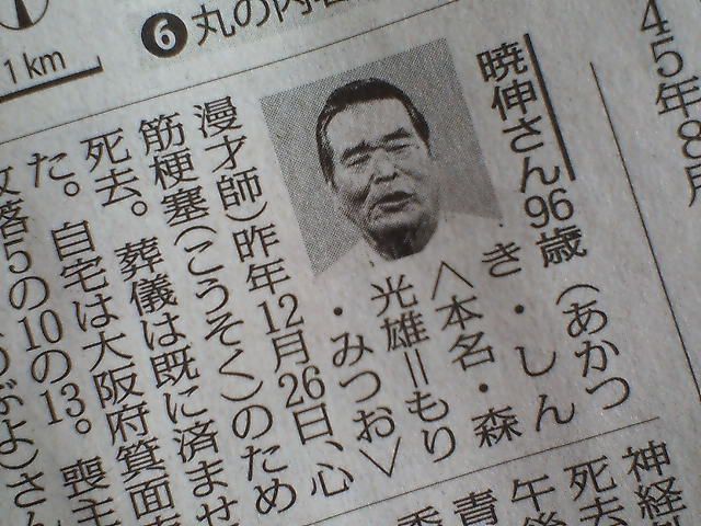 暁伸を悼む
