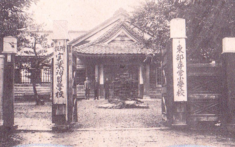 興譲の次は東部小学校