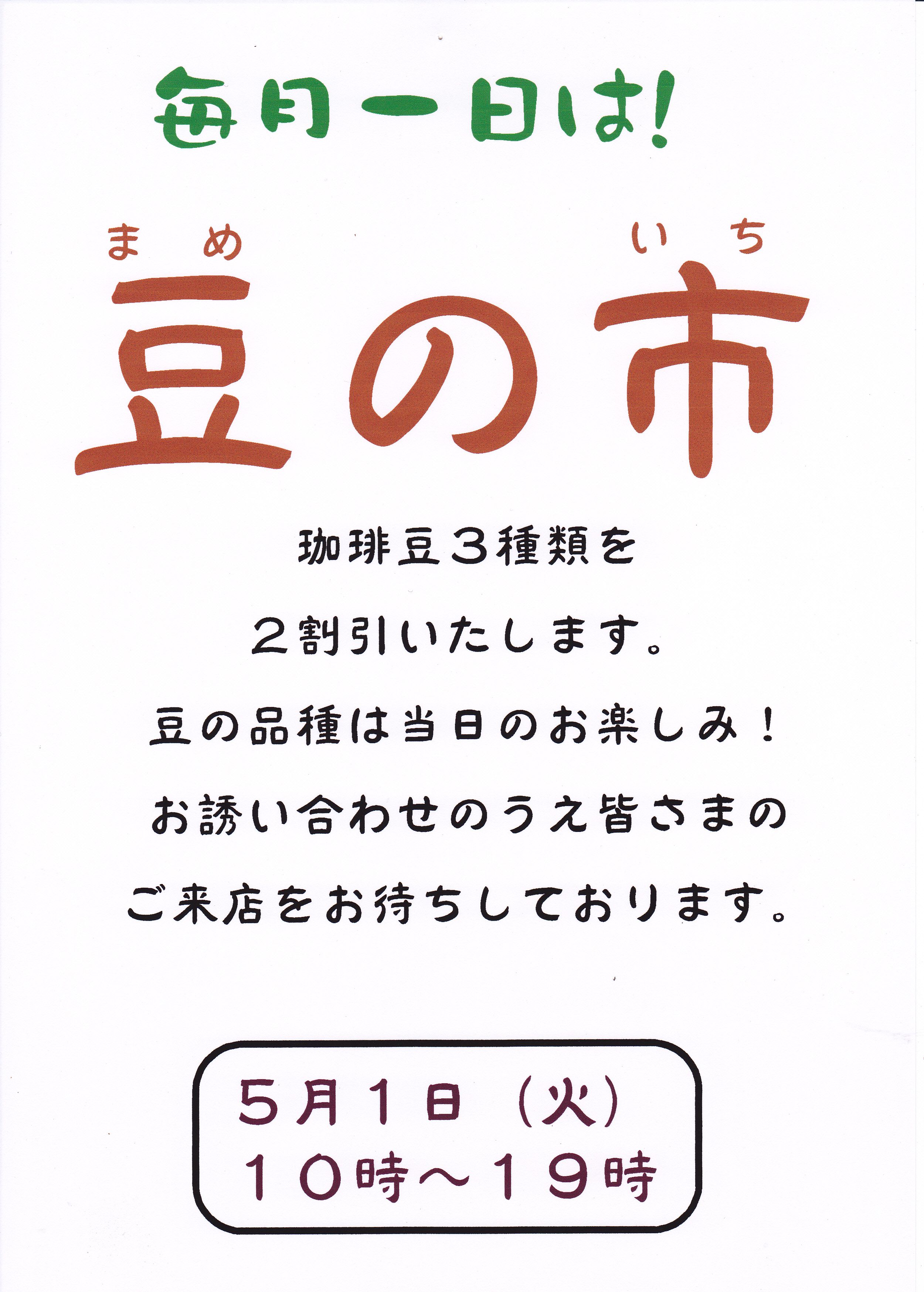 豆の市開催！！！