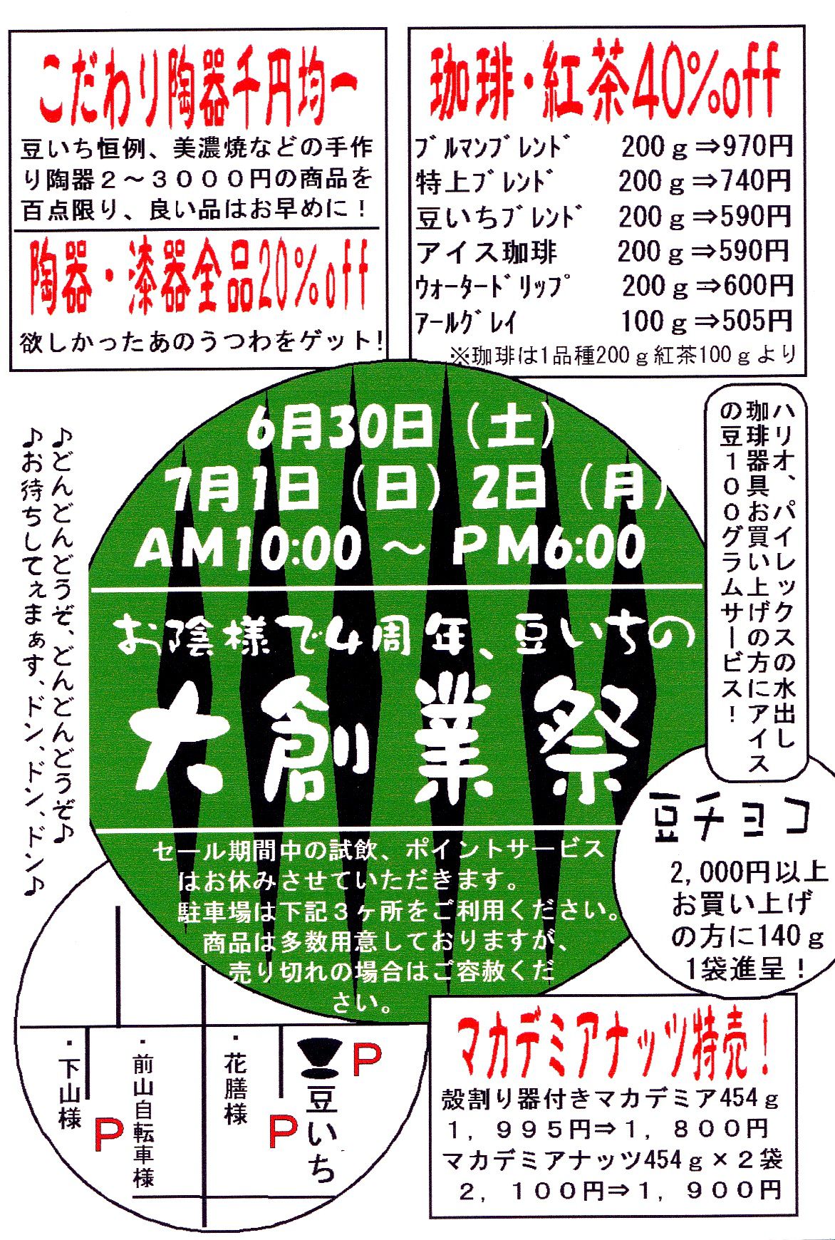 4周年の創業祭を