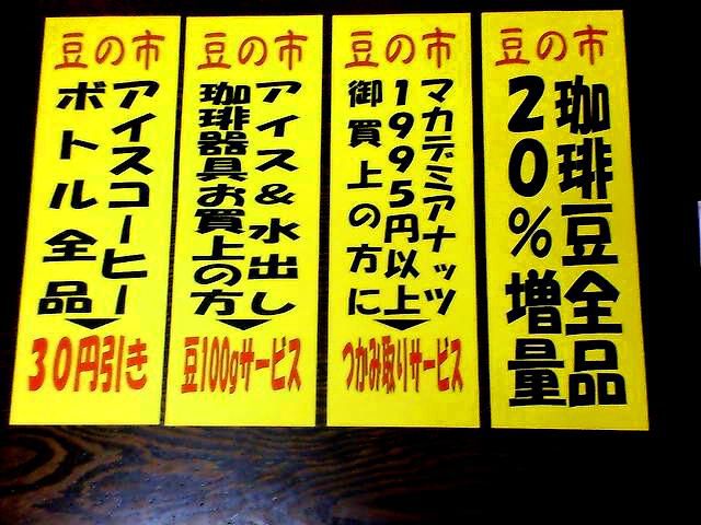 明日9月1日は豆の市です。