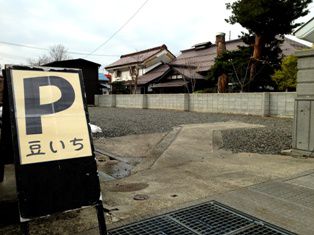 北側の駐車場再開しました！