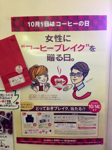 10月1日は珈琲の日です。