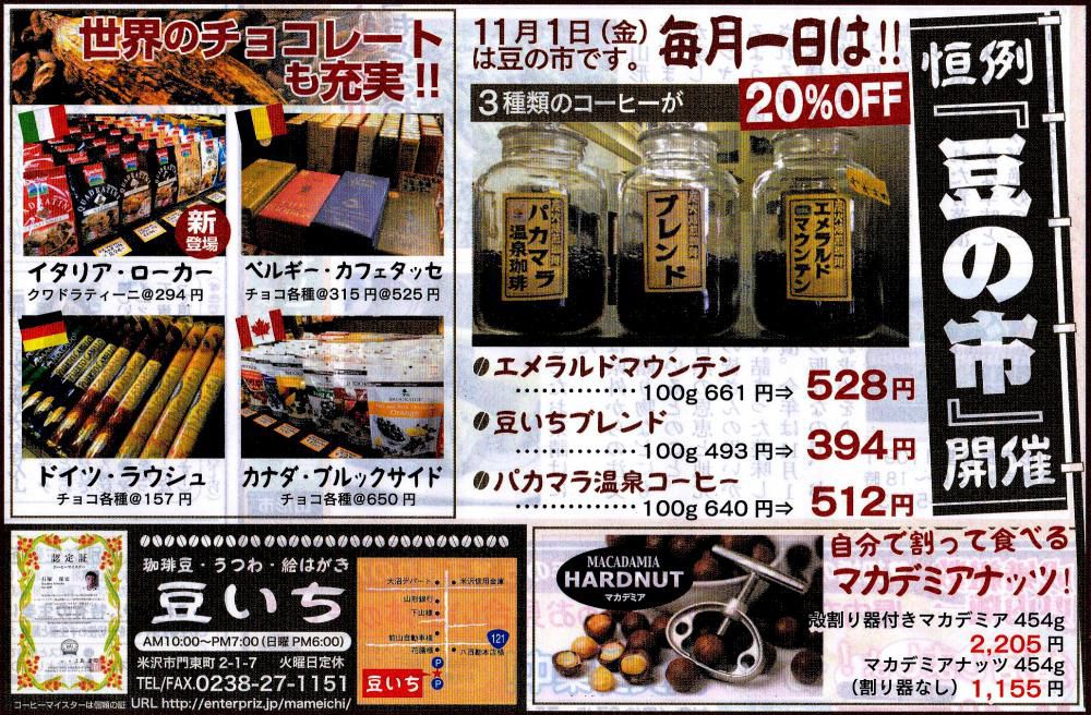 11月1日は豆の市です。