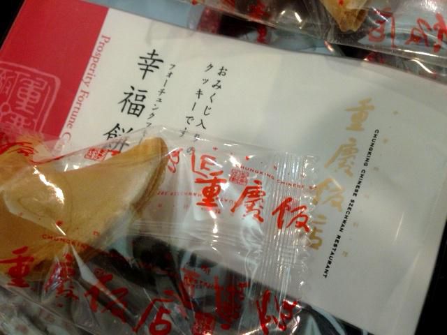恋するフォーチューン・クッキーとは？