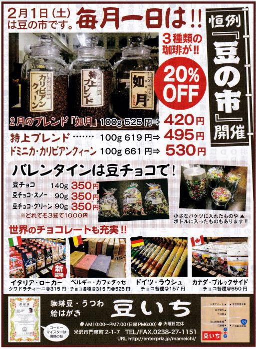 1日は恒例「豆の市」です。
