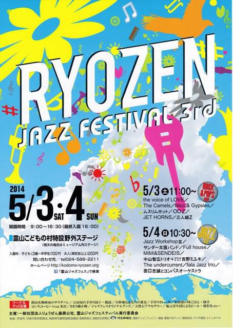 霊山ジャズフェスに出店します!!