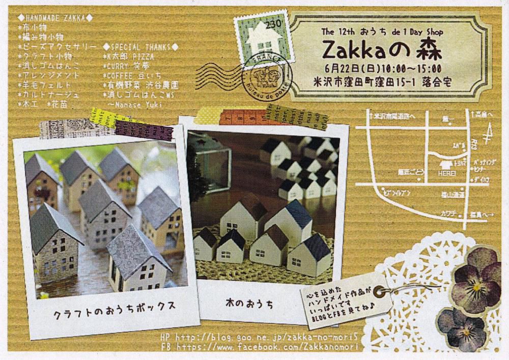 「Zakkaの森」に豆いちが出店します!!