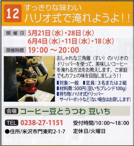 まちゼミの受講者募集始まる!!