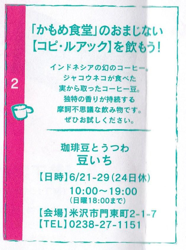 Book！Book！Okitamaに参加して「コピ・ルアック」を売る。