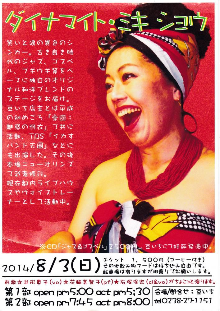 豆いちでライブします☆彡