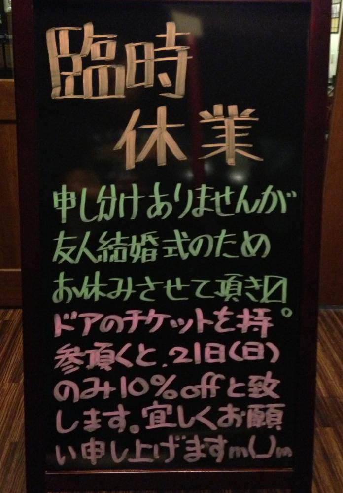 臨時休業