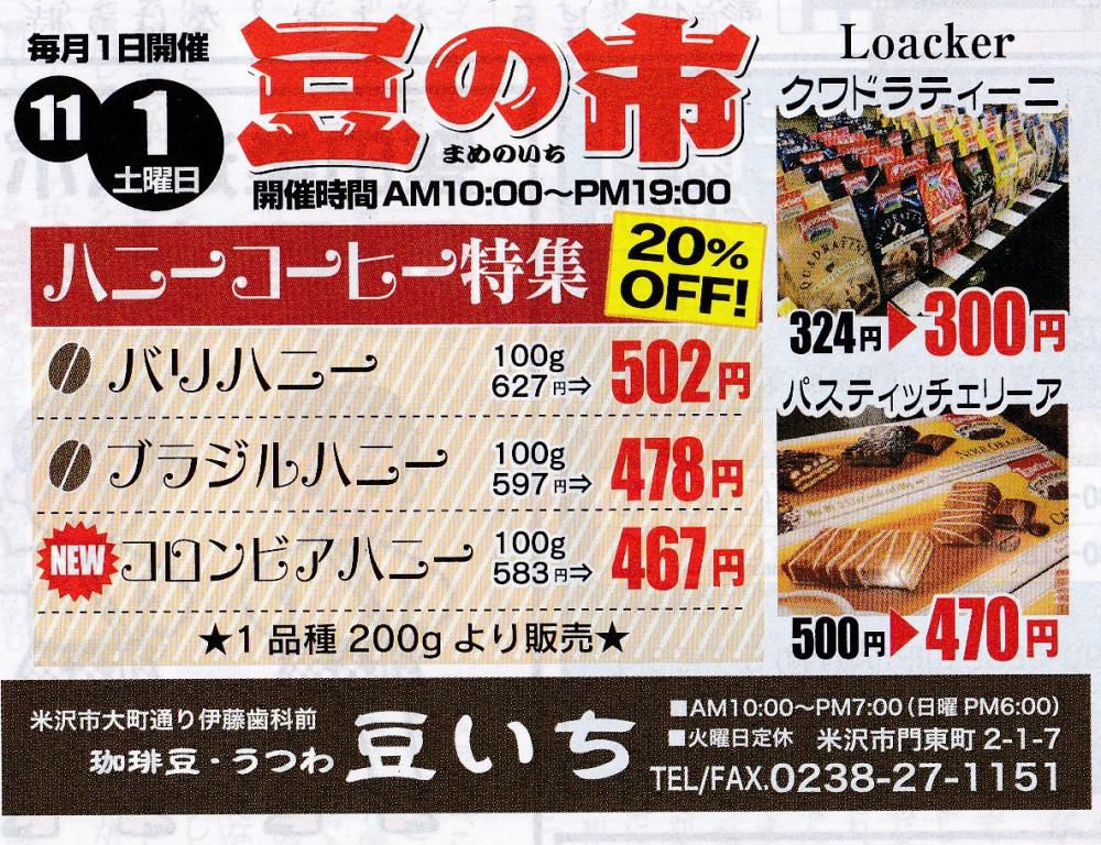11月1日は豆の市です。