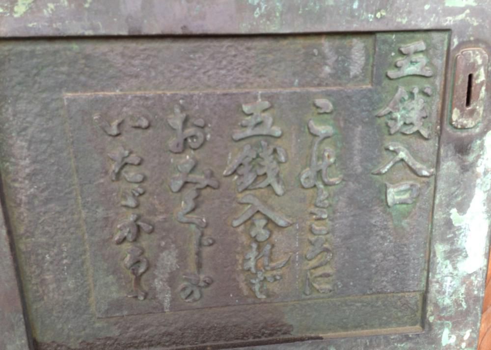 80年前の自販機発見(^_^)v