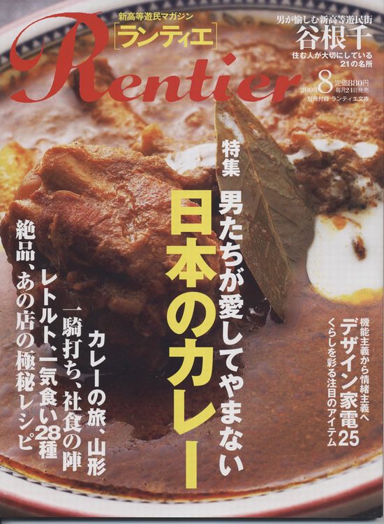 萬菊屋　ビーフカレーが月刊誌で紹介されました！