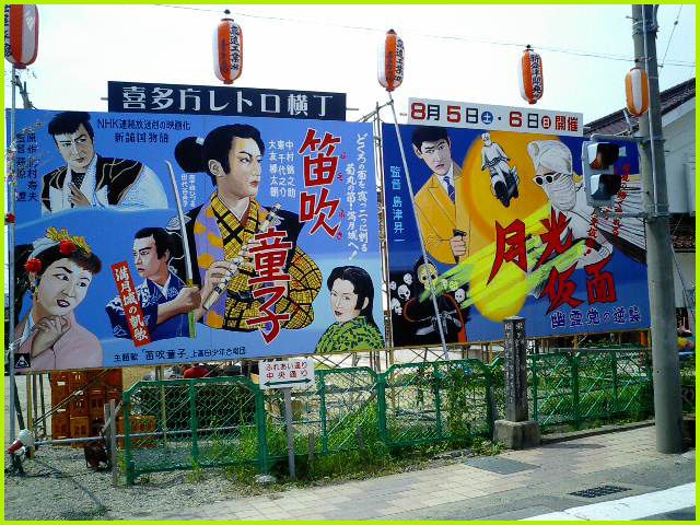 ◆喜多方 昭和レトロ横丁◆