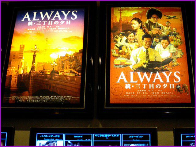 ◆ALWAYS 続・三丁目の夕日◆ 