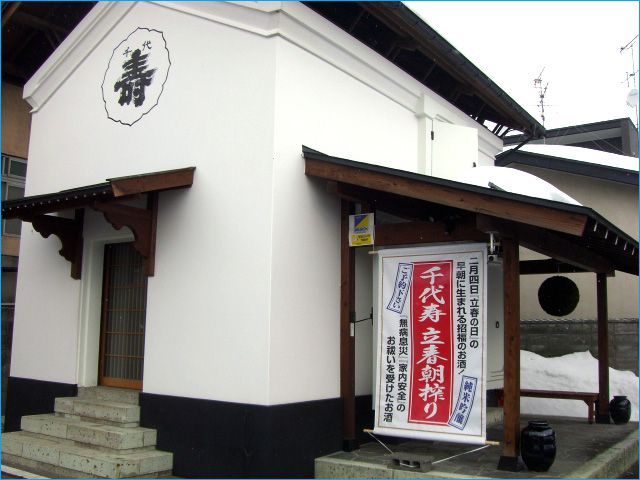 ◆立春朝搾り2013◆平成二十五年癸巳二月四日