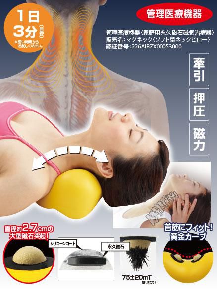 磁気ネックストレッチャー