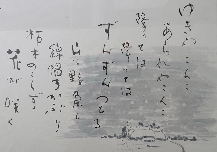 童謡「雪」の一節に「ゆきやこんこん　あられやこんこん　降っては降っては　ずんずんつもる・・・」があります　とあるところでこんな色紙をみつけました　まさに昨日の朝はそんな風景でした　今日は穏やかにちらちらと雪が降っています　これからしばらく雪が降らない予報です　もうたくさんですね雪は