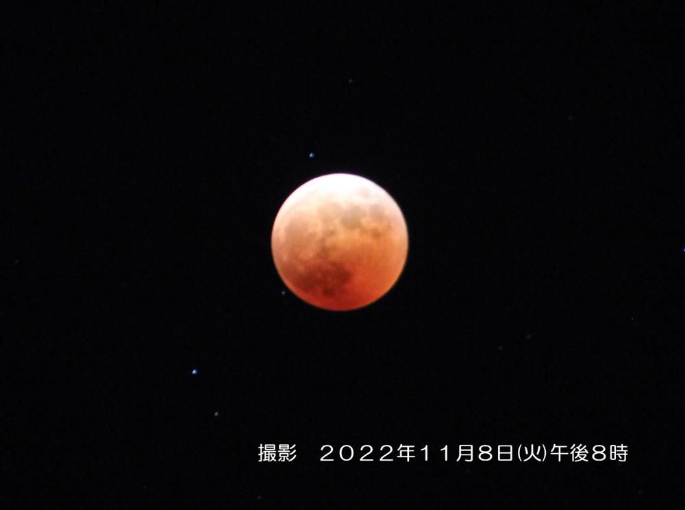 「皆既月食」を撮ることができました　寒さに震えながらカメラを三脚に据え何枚も撮ったなかの１枚です　月食の月に入っていく天王星を見ることができる天王星食は４４２年ぶりとか