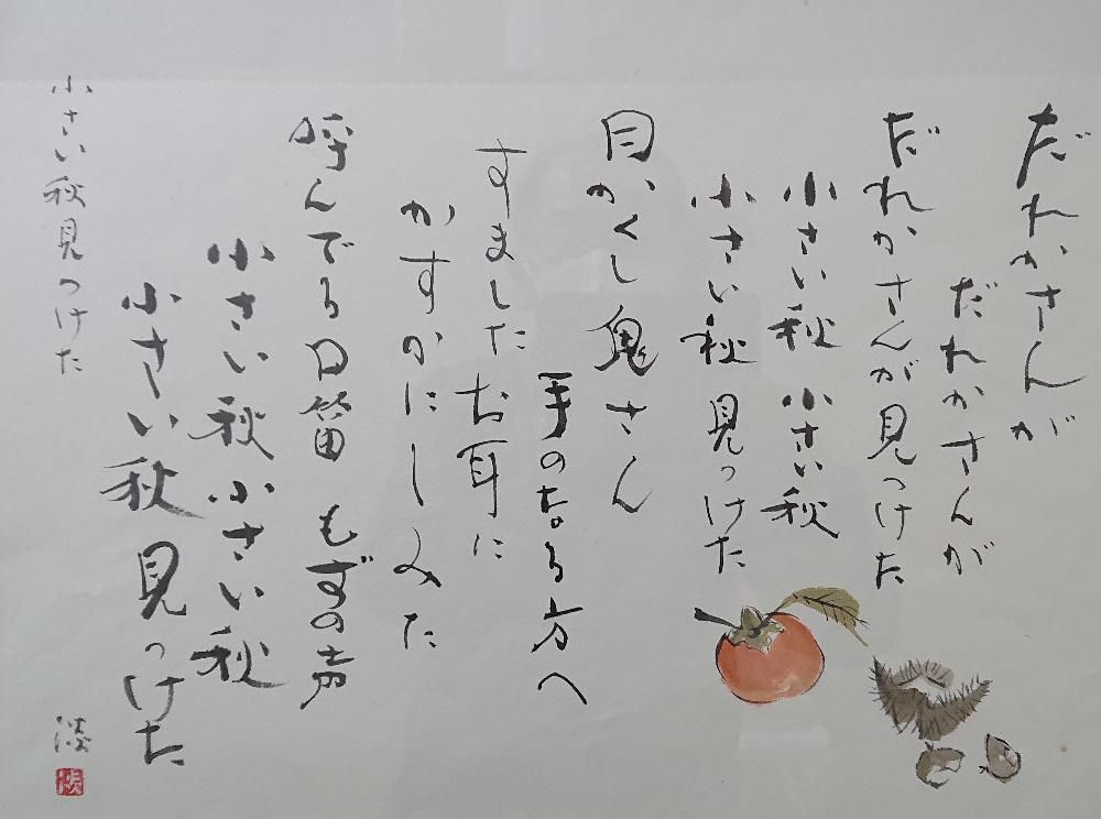 「小さい秋みつけた」　色紙がとあるところに飾ってありました　秋の終わりがそこまできています　雪囲い　タイヤの交換　防寒具や暖房器具と皆さんはもう準備ができましたか