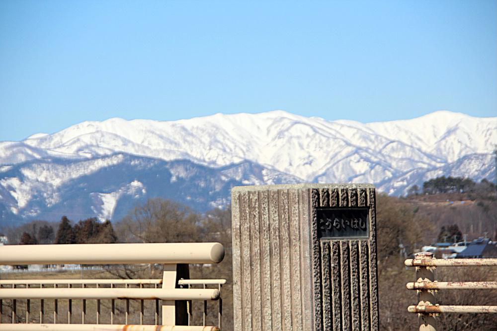 昨日の青い空真っ白な飯豊山や朝日の山々の息をのむような早春の風景に思わずカメラを向けました　最上川にかかる「幸来橋」も心なしか輝いているような気がします　「幸来橋」を渡ると本当に幸せが来るような天気でした 　今日も暖かい日になりそうです