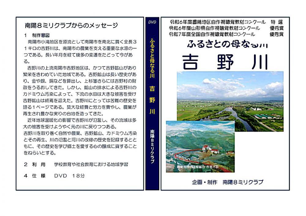 南陽８ミリクラブの郷土学習教材「ふるさとの母なる川 吉野川」が全国自作視聴覚教材コンクール社会教育部門で２等賞の優秀賞の受賞が発表されました　全国２位とすごい賞ですがクラブにとっては最高賞の文部科学大臣賞以外は２等賞も３等賞も同じでだれも表彰式には参加しません　悲願の全国１等賞は来年度に持ち越されました