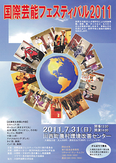 国際芸能フｴステｲバル２０１１