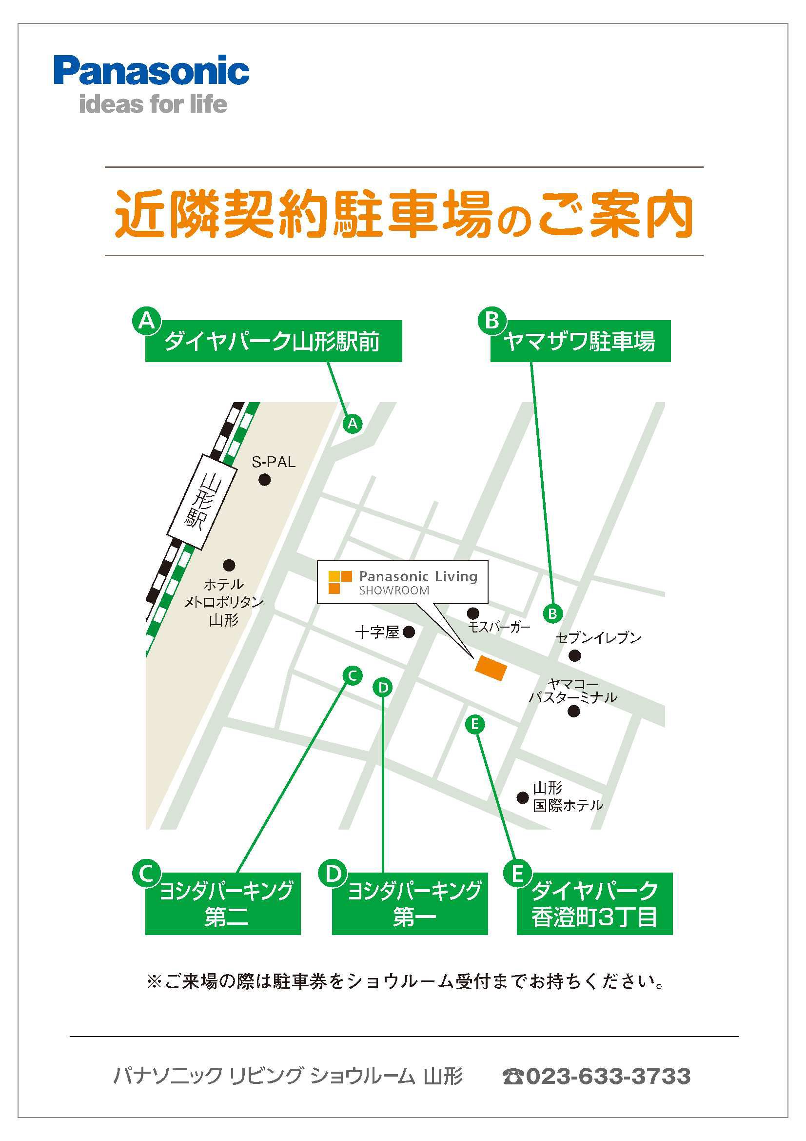 ↑パナソニックＳＲ山形↑の駐車上について