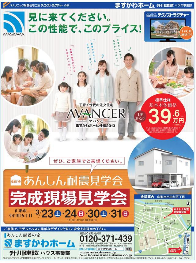 ☆☆完成現場内覧会を開催いたします☆☆