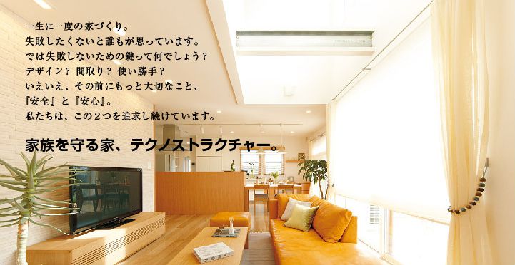 テクノストラクチャー新ＣＭ放映中です！