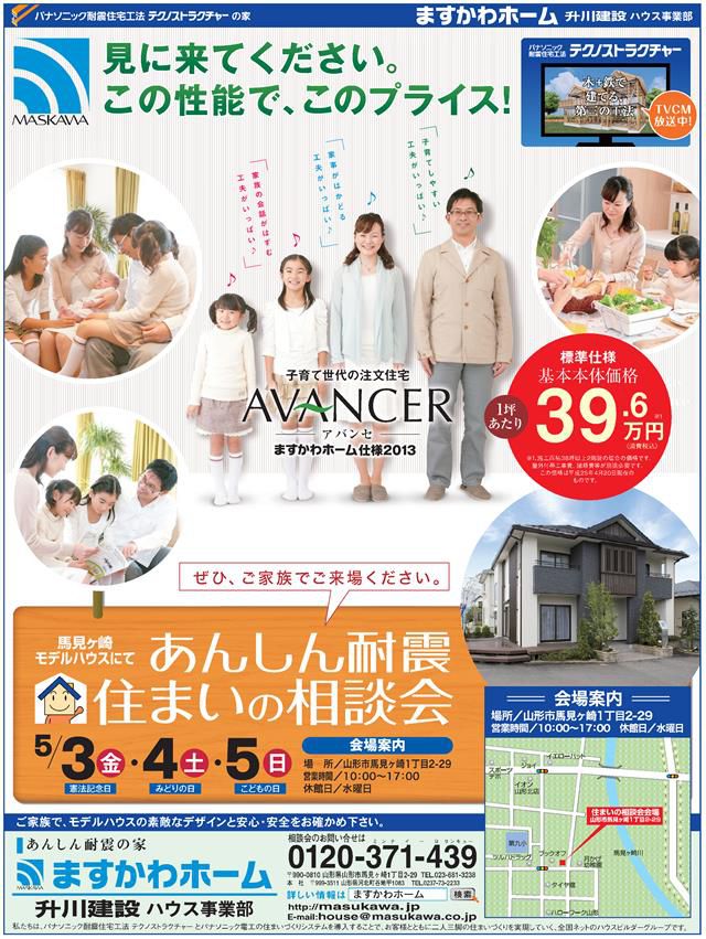 ☆☆ＧＷ住いの相談会を開催いたします☆☆