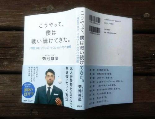 「“文武両道”の雄星さんを新花巻図書館の名誉館長に」…『平家物語』から「雄星」物語へ~今年一番、売りたい本へ!!??