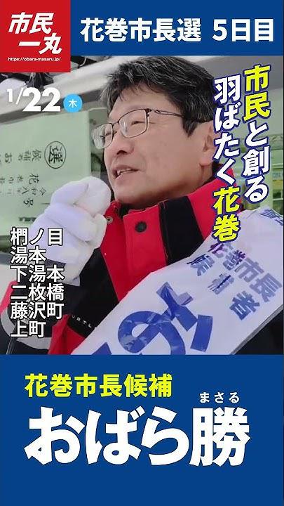 時代錯誤のトンデモ「発言」…かと思えば、市民「一丸」から→強制「排除」へ~崖っぷちの小原市政!!??
