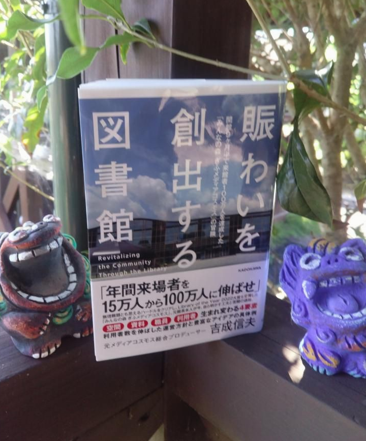 「図書館とは屋根のついた公園である」…新図書館のプロポーザル選定副委員長に吉成さん～現代版「羅須地人協会」を～「IHATOV・LIBRARY」の実現への一歩か！！？？