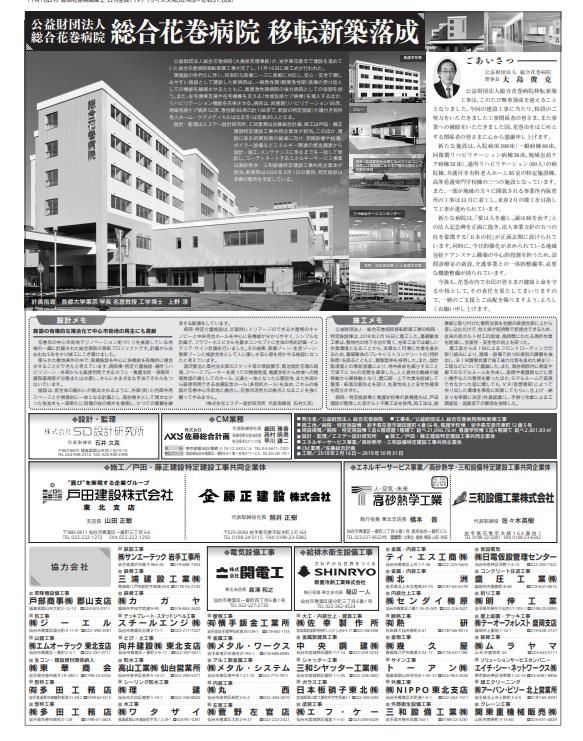 “悪代官”行政、どこまで…花巻病院の移転・新築の二の舞を踏むのか～補助金がらみのなれの果て！！？？