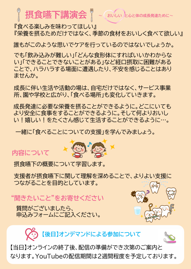 2025年10月25日（土）/医療的ケア講演会「摂食嚥下講演会」のご案内
