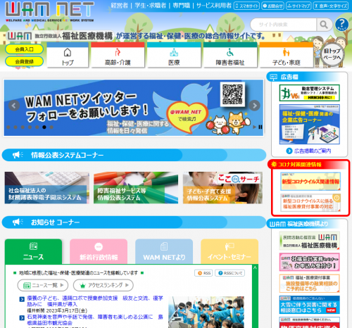 情報/『WAM  NET』
