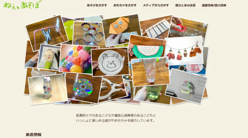 情報/『ねぇ、あそぼ』
