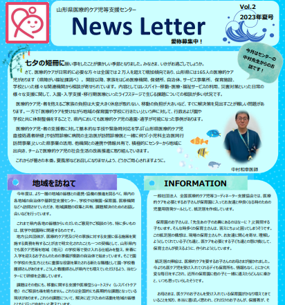 2023年夏号　広報紙vol.2